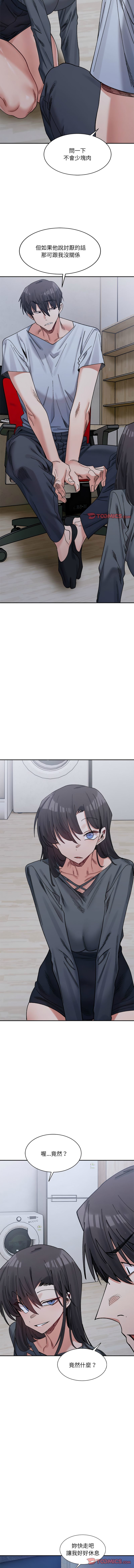 [Anhi & UREC] 微妙关系 | 超微妙关系 | 微妙關係 | 超微妙關係 1-41 [Chinese] [Ongoing] - Page 362