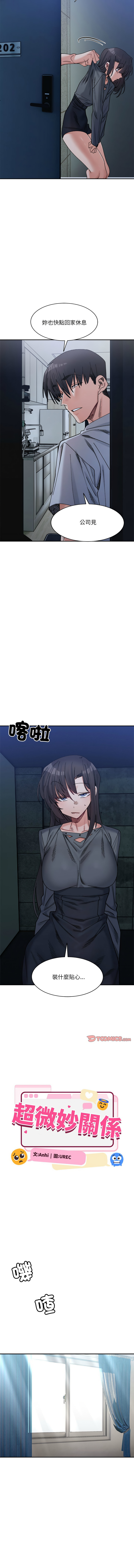 [Anhi & UREC] 微妙关系 | 超微妙关系 | 微妙關係 | 超微妙關係 1-41 [Chinese] [Ongoing] - Page 363