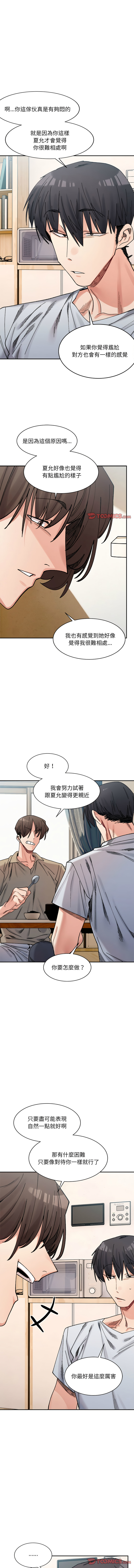[Anhi & UREC] 微妙关系 | 超微妙关系 | 微妙關係 | 超微妙關係 1-41 [Chinese] [Ongoing] - Page 366
