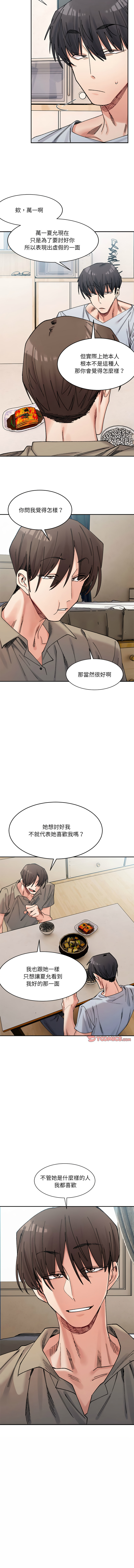 [Anhi & UREC] 微妙关系 | 超微妙关系 | 微妙關係 | 超微妙關係 1-41 [Chinese] [Ongoing] - Page 367