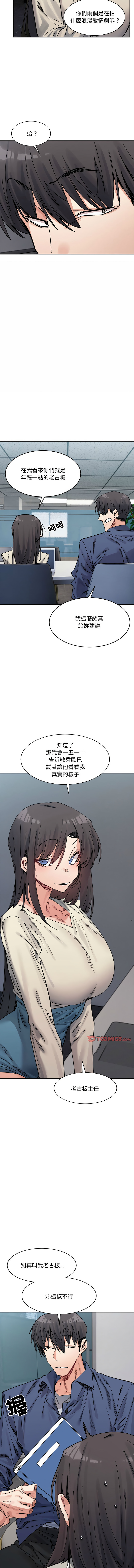 [Anhi & UREC] 微妙关系 | 超微妙关系 | 微妙關係 | 超微妙關係 1-41 [Chinese] [Ongoing] - Page 369