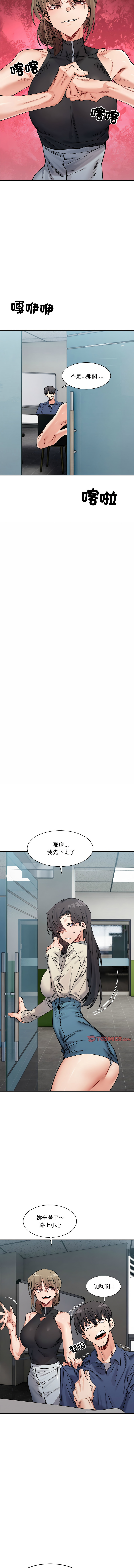 [Anhi & UREC] 微妙关系 | 超微妙关系 | 微妙關係 | 超微妙關係 1-41 [Chinese] [Ongoing] - Page 371