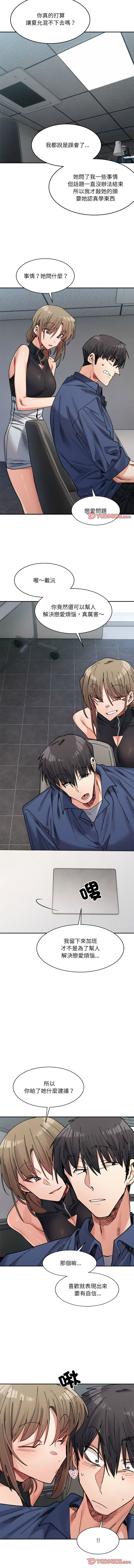 [Anhi & UREC] 微妙关系 | 超微妙关系 | 微妙關係 | 超微妙關係 1-41 [Chinese] [Ongoing] - Page 372