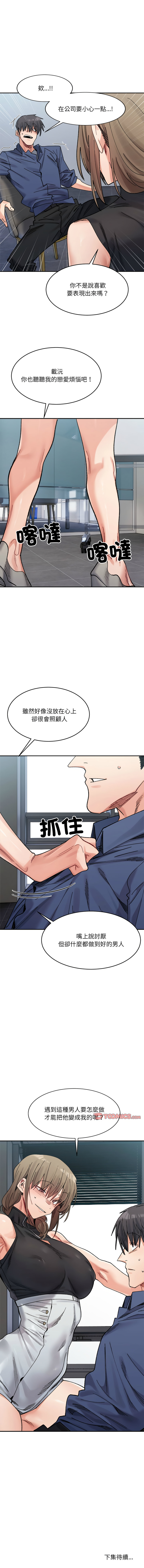 [Anhi & UREC] 微妙关系 | 超微妙关系 | 微妙關係 | 超微妙關係 1-41 [Chinese] [Ongoing] - Page 373
