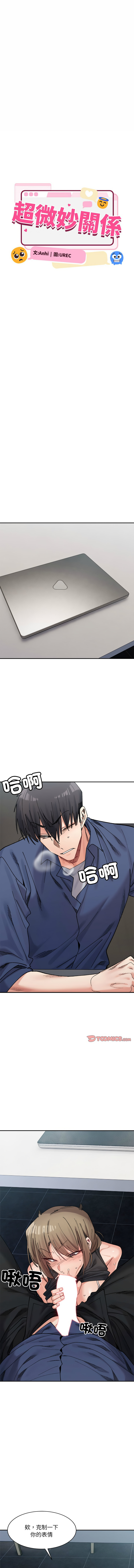 [Anhi & UREC] 微妙关系 | 超微妙关系 | 微妙關係 | 超微妙關係 1-41 [Chinese] [Ongoing] - Page 377