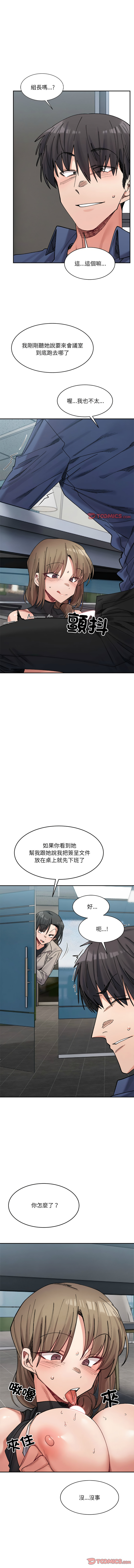 [Anhi & UREC] 微妙关系 | 超微妙关系 | 微妙關係 | 超微妙關係 1-41 [Chinese] [Ongoing] - Page 382