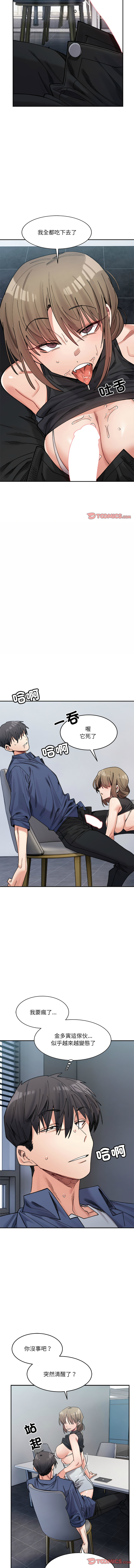 [Anhi & UREC] 微妙关系 | 超微妙关系 | 微妙關係 | 超微妙關係 1-41 [Chinese] [Ongoing] - Page 386