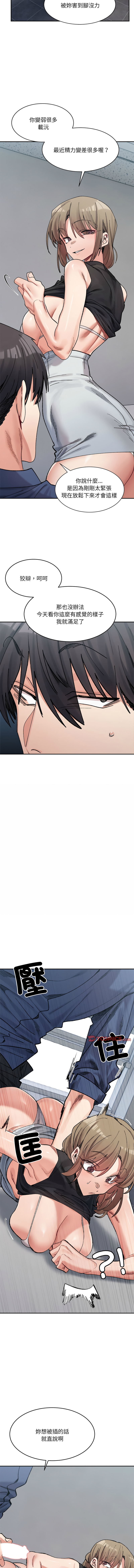 [Anhi & UREC] 微妙关系 | 超微妙关系 | 微妙關係 | 超微妙關係 1-41 [Chinese] [Ongoing] - Page 387