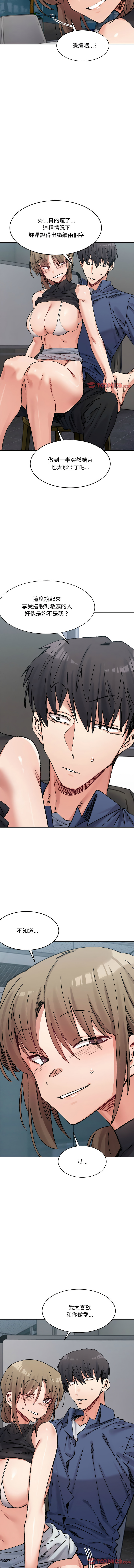 [Anhi & UREC] 微妙关系 | 超微妙关系 | 微妙關係 | 超微妙關係 1-41 [Chinese] [Ongoing] - Page 397