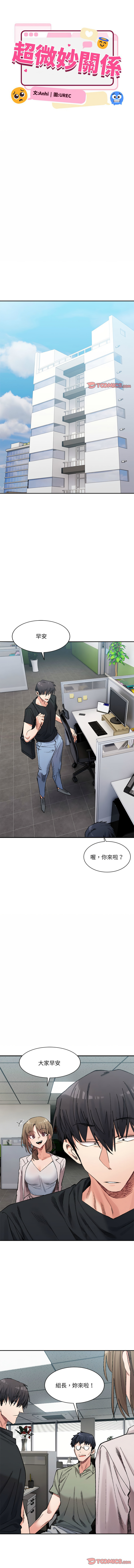 [Anhi & UREC] 微妙关系 | 超微妙关系 | 微妙關係 | 超微妙關係 1-41 [Chinese] [Ongoing] - Page 412