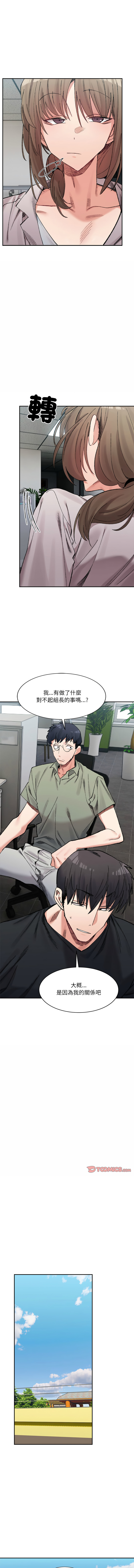 [Anhi & UREC] 微妙关系 | 超微妙关系 | 微妙關係 | 超微妙關係 1-41 [Chinese] [Ongoing] - Page 413