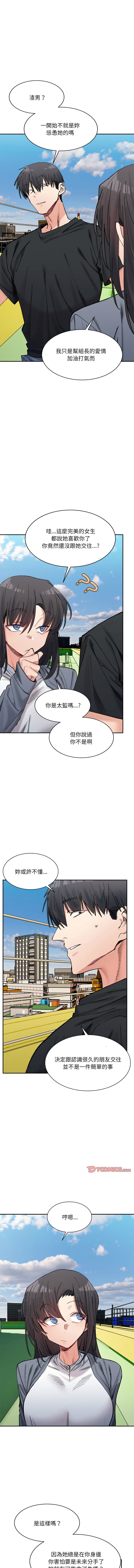 [Anhi & UREC] 微妙关系 | 超微妙关系 | 微妙關係 | 超微妙關係 1-41 [Chinese] [Ongoing] - Page 416
