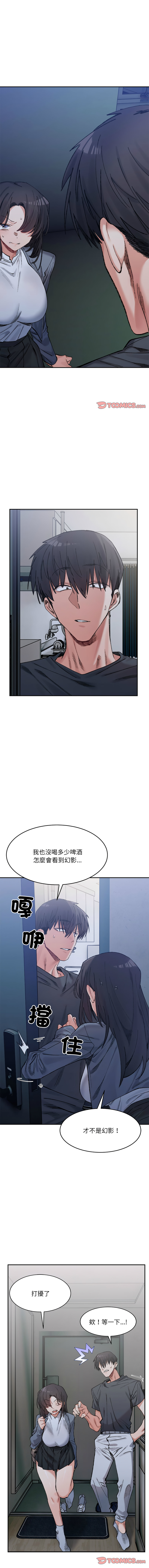 [Anhi & UREC] 微妙关系 | 超微妙关系 | 微妙關係 | 超微妙關係 1-41 [Chinese] [Ongoing] - Page 421