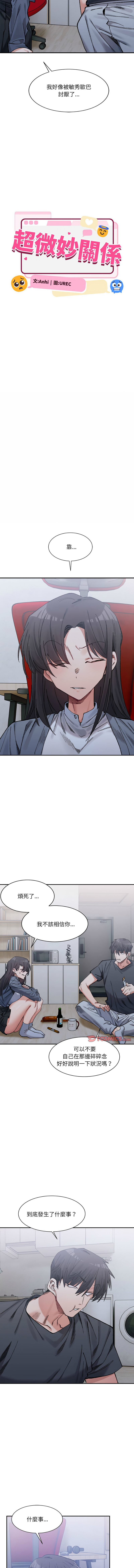 [Anhi & UREC] 微妙关系 | 超微妙关系 | 微妙關係 | 超微妙關係 1-41 [Chinese] [Ongoing] - Page 424
