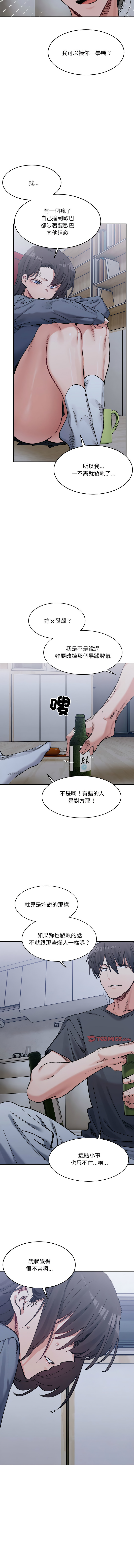 [Anhi & UREC] 微妙关系 | 超微妙关系 | 微妙關係 | 超微妙關係 1-41 [Chinese] [Ongoing] - Page 426