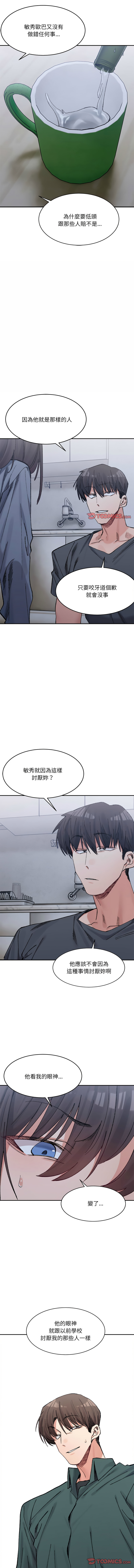 [Anhi & UREC] 微妙关系 | 超微妙关系 | 微妙關係 | 超微妙關係 1-41 [Chinese] [Ongoing] - Page 427