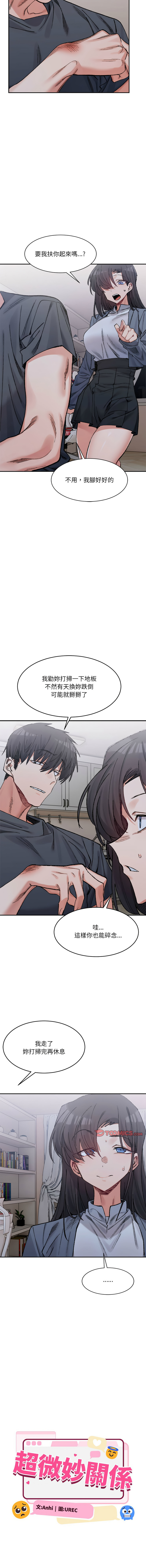 [Anhi & UREC] 微妙关系 | 超微妙关系 | 微妙關係 | 超微妙關係 1-41 [Chinese] [Ongoing] - Page 441