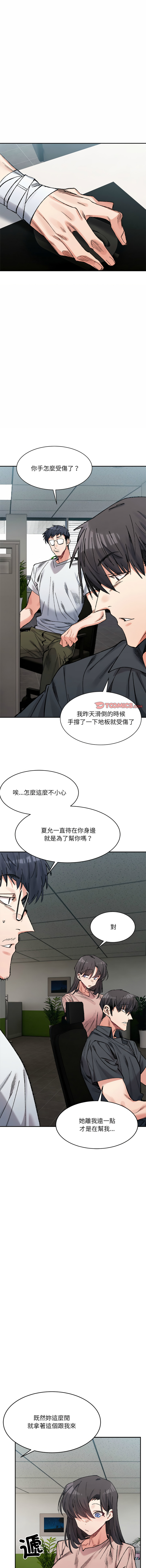 [Anhi & UREC] 微妙关系 | 超微妙关系 | 微妙關係 | 超微妙關係 1-41 [Chinese] [Ongoing] - Page 442