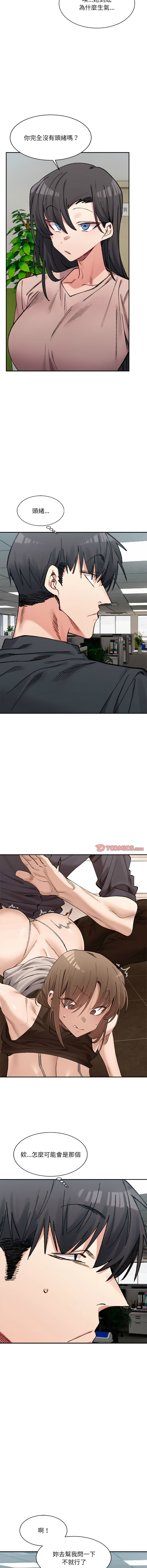 [Anhi & UREC] 微妙关系 | 超微妙关系 | 微妙關係 | 超微妙關係 1-41 [Chinese] [Ongoing] - Page 447