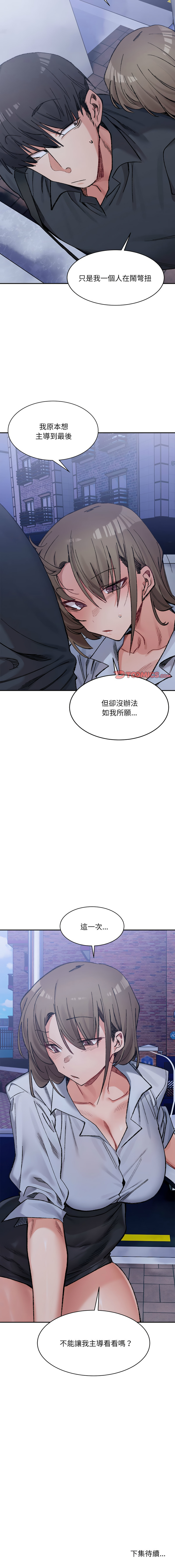 [Anhi & UREC] 微妙关系 | 超微妙关系 | 微妙關係 | 超微妙關係 1-41 [Chinese] [Ongoing] - Page 453