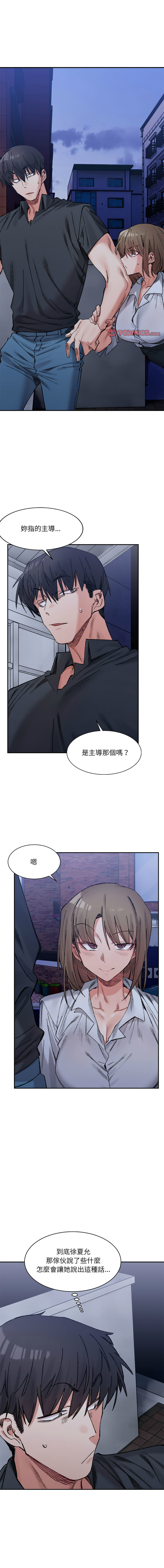 [Anhi & UREC] 微妙关系 | 超微妙关系 | 微妙關係 | 超微妙關係 1-41 [Chinese] [Ongoing] - Page 454