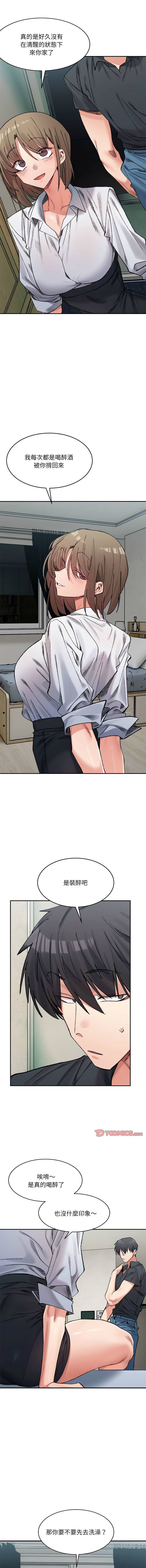 [Anhi & UREC] 微妙关系 | 超微妙关系 | 微妙關係 | 超微妙關係 1-41 [Chinese] [Ongoing] - Page 456