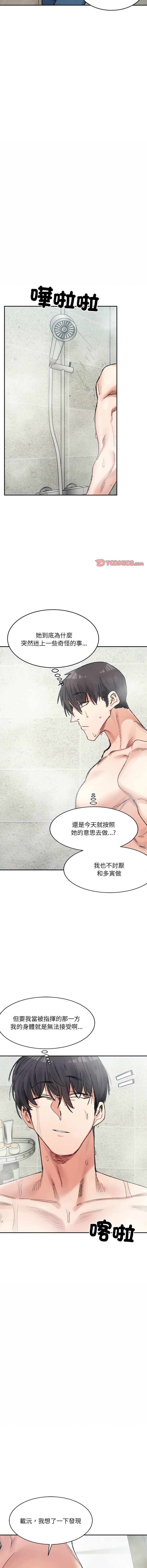 [Anhi & UREC] 微妙关系 | 超微妙关系 | 微妙關係 | 超微妙關係 1-41 [Chinese] [Ongoing] - Page 458