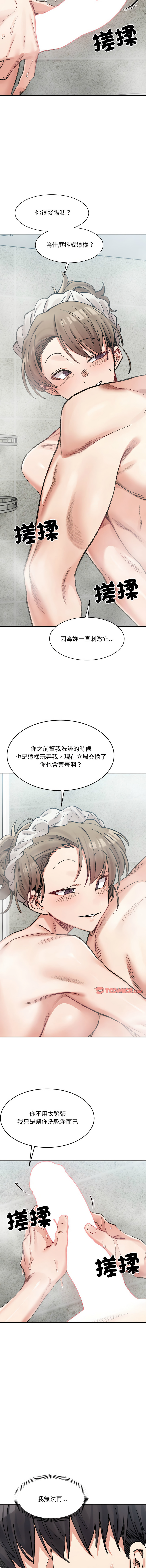 [Anhi & UREC] 微妙关系 | 超微妙关系 | 微妙關係 | 超微妙關係 1-41 [Chinese] [Ongoing] - Page 461