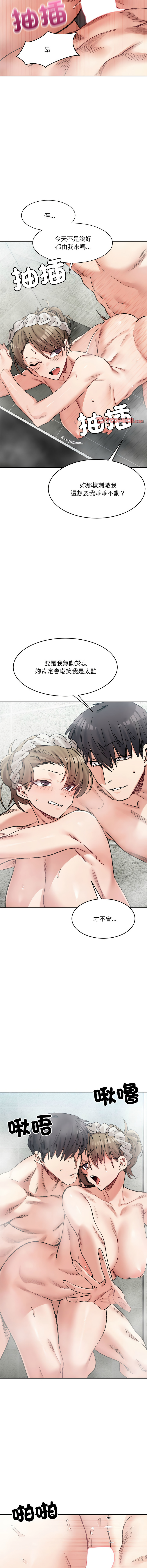 [Anhi & UREC] 微妙关系 | 超微妙关系 | 微妙關係 | 超微妙關係 1-41 [Chinese] [Ongoing] - Page 463