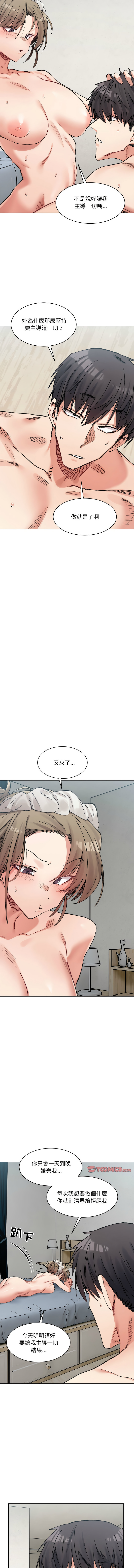 [Anhi & UREC] 微妙关系 | 超微妙关系 | 微妙關係 | 超微妙關係 1-41 [Chinese] [Ongoing] - Page 471