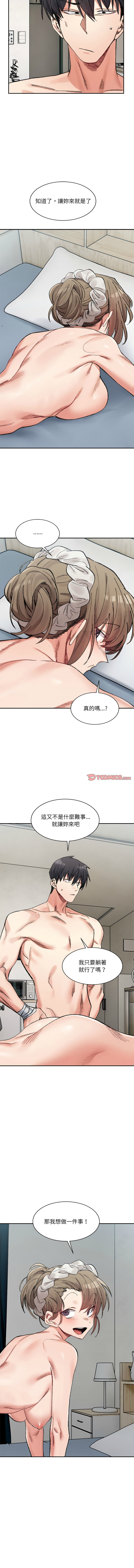[Anhi & UREC] 微妙关系 | 超微妙关系 | 微妙關係 | 超微妙關係 1-41 [Chinese] [Ongoing] - Page 472