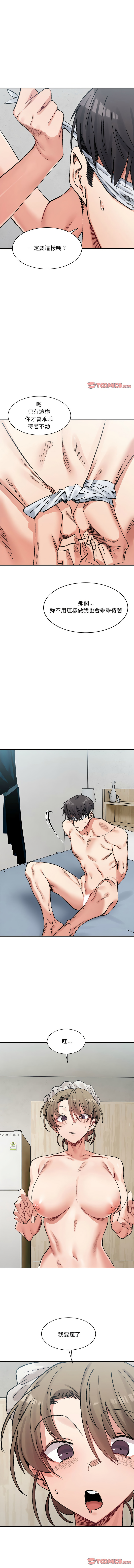 [Anhi & UREC] 微妙关系 | 超微妙关系 | 微妙關係 | 超微妙關係 1-41 [Chinese] [Ongoing] - Page 473