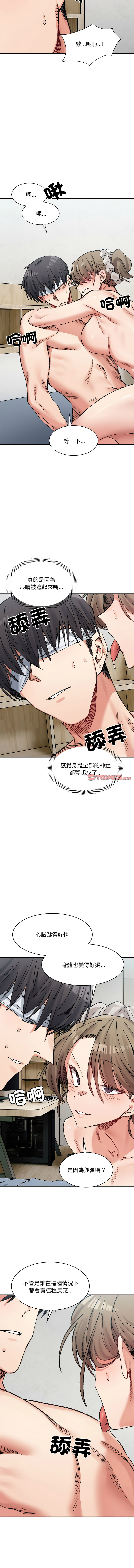 [Anhi & UREC] 微妙关系 | 超微妙关系 | 微妙關係 | 超微妙關係 1-41 [Chinese] [Ongoing] - Page 475