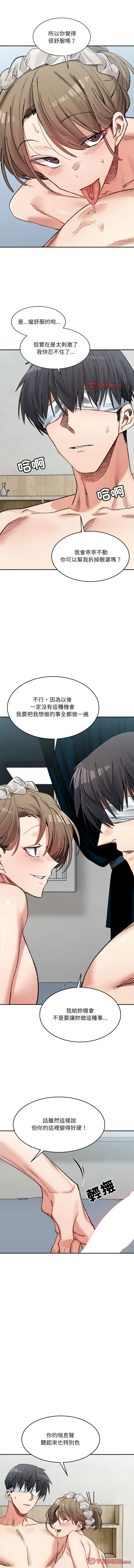 [Anhi & UREC] 微妙关系 | 超微妙关系 | 微妙關係 | 超微妙關係 1-41 [Chinese] [Ongoing] - Page 476