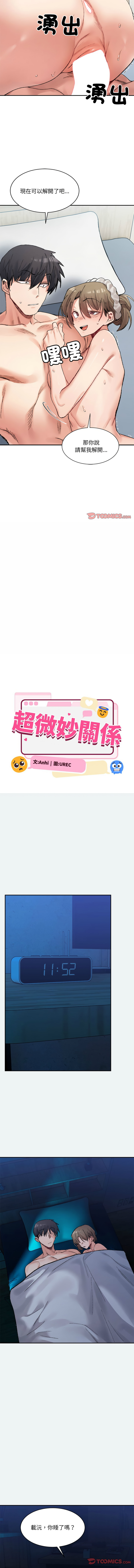 [Anhi & UREC] 微妙关系 | 超微妙关系 | 微妙關係 | 超微妙關係 1-41 [Chinese] [Ongoing] - Page 492