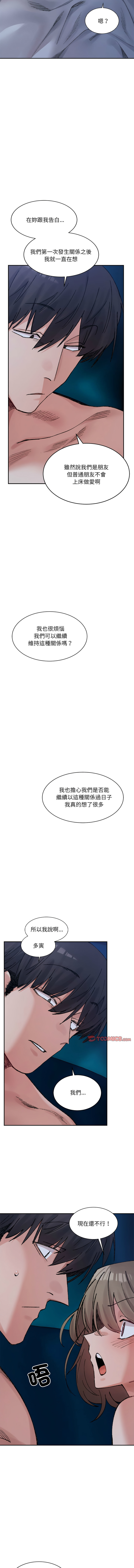 [Anhi & UREC] 微妙关系 | 超微妙关系 | 微妙關係 | 超微妙關係 1-41 [Chinese] [Ongoing] - Page 495