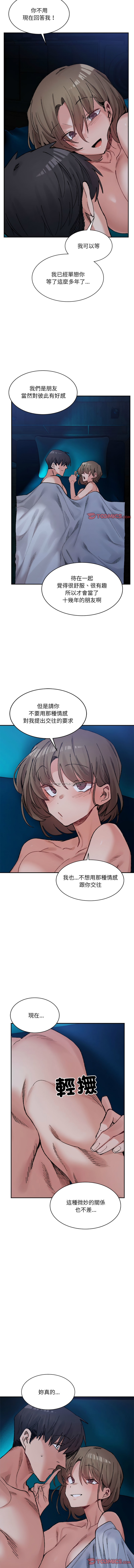 [Anhi & UREC] 微妙关系 | 超微妙关系 | 微妙關係 | 超微妙關係 1-41 [Chinese] [Ongoing] - Page 496
