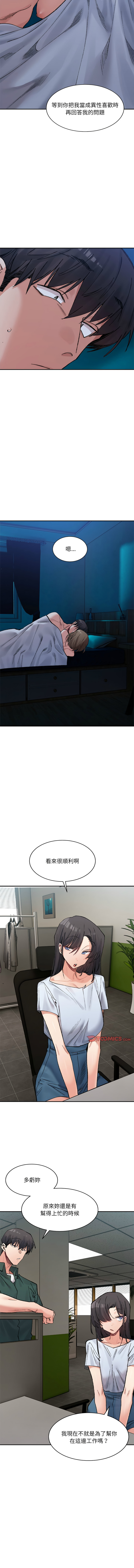 [Anhi & UREC] 微妙关系 | 超微妙关系 | 微妙關係 | 超微妙關係 1-41 [Chinese] [Ongoing] - Page 497