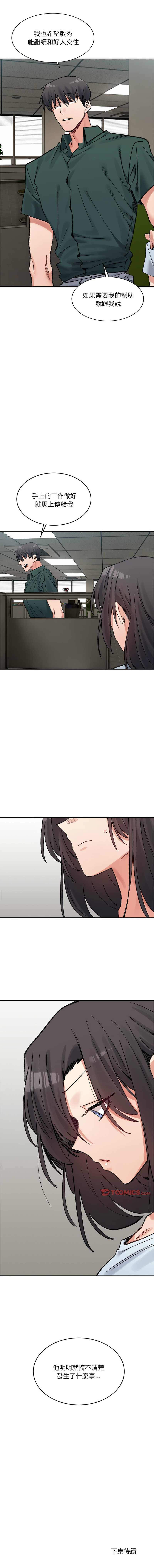 [Anhi & UREC] 微妙关系 | 超微妙关系 | 微妙關係 | 超微妙關係 1-41 [Chinese] [Ongoing] - Page 499