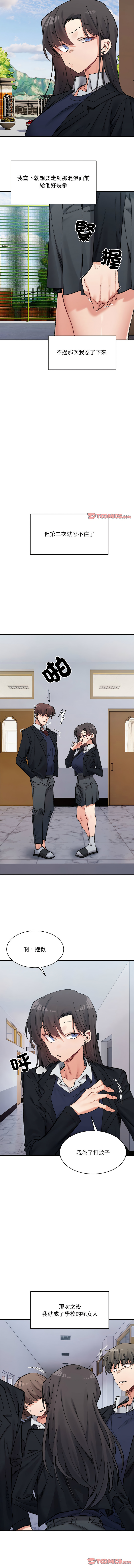 [Anhi & UREC] 微妙关系 | 超微妙关系 | 微妙關係 | 超微妙關係 1-41 [Chinese] [Ongoing] - Page 502