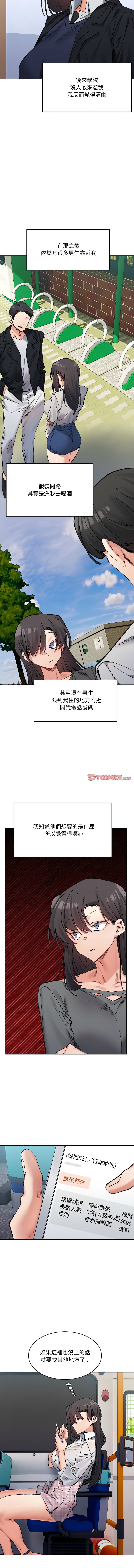 [Anhi & UREC] 微妙关系 | 超微妙关系 | 微妙關係 | 超微妙關係 1-41 [Chinese] [Ongoing] - Page 503