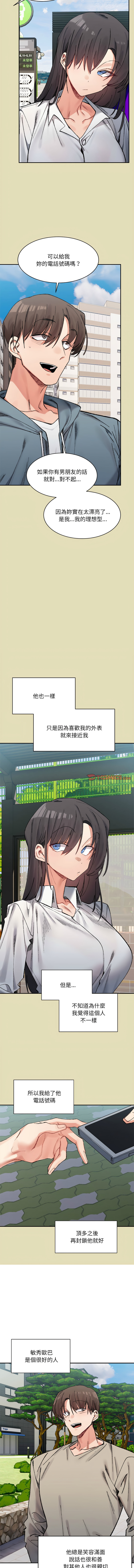 [Anhi & UREC] 微妙关系 | 超微妙关系 | 微妙關係 | 超微妙關係 1-41 [Chinese] [Ongoing] - Page 505