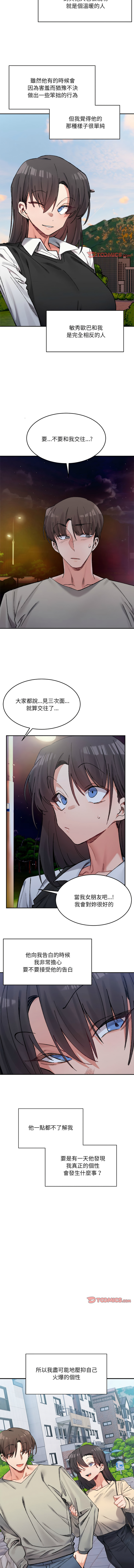 [Anhi & UREC] 微妙关系 | 超微妙关系 | 微妙關係 | 超微妙關係 1-41 [Chinese] [Ongoing] - Page 506