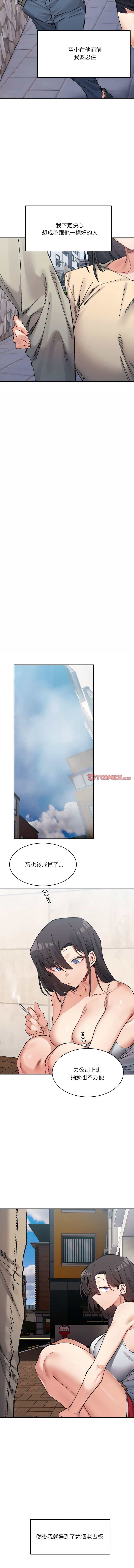 [Anhi & UREC] 微妙关系 | 超微妙关系 | 微妙關係 | 超微妙關係 1-41 [Chinese] [Ongoing] - Page 507