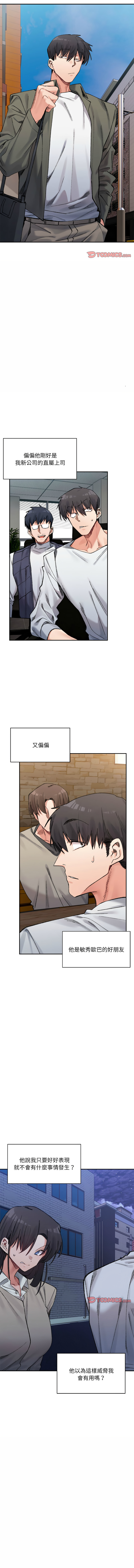 [Anhi & UREC] 微妙关系 | 超微妙关系 | 微妙關係 | 超微妙關係 1-41 [Chinese] [Ongoing] - Page 508