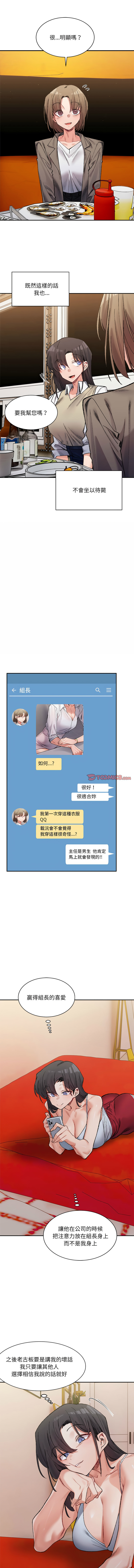 [Anhi & UREC] 微妙关系 | 超微妙关系 | 微妙關係 | 超微妙關係 1-41 [Chinese] [Ongoing] - Page 509