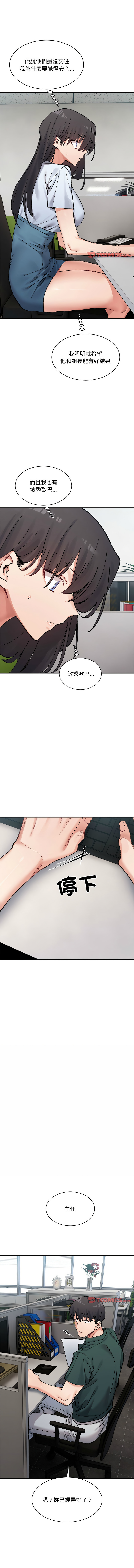 [Anhi & UREC] 微妙关系 | 超微妙关系 | 微妙關係 | 超微妙關係 1-41 [Chinese] [Ongoing] - Page 514