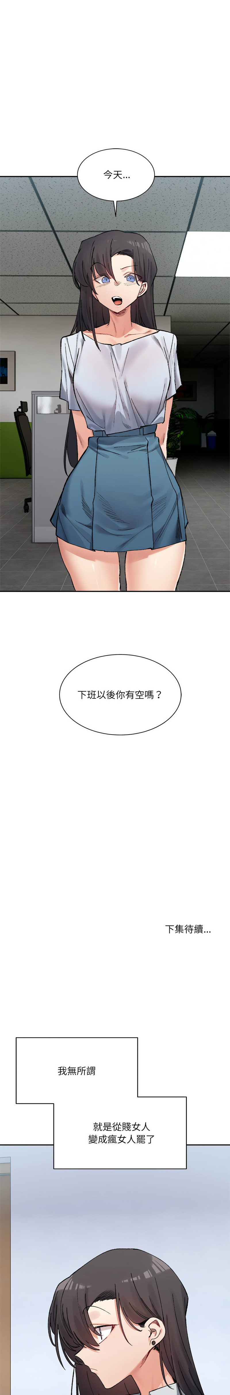 [Anhi & UREC] 微妙关系 | 超微妙关系 | 微妙關係 | 超微妙關係 1-41 [Chinese] [Ongoing] - Page 515