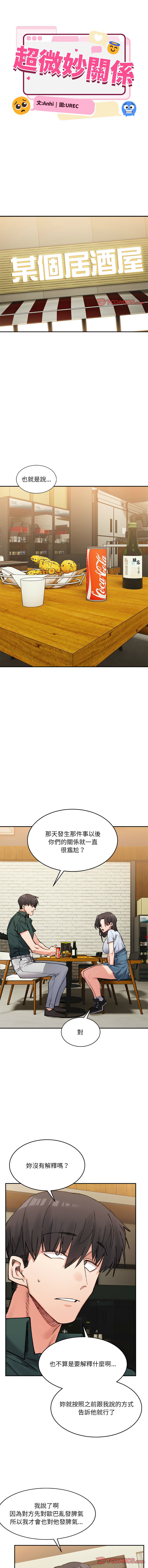 [Anhi & UREC] 微妙关系 | 超微妙关系 | 微妙關係 | 超微妙關係 1-41 [Chinese] [Ongoing] - Page 516