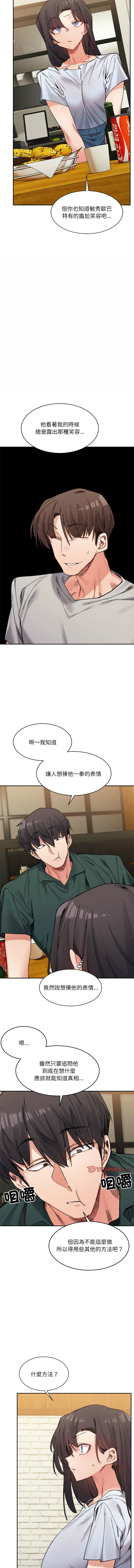 [Anhi & UREC] 微妙关系 | 超微妙关系 | 微妙關係 | 超微妙關係 1-41 [Chinese] [Ongoing] - Page 517